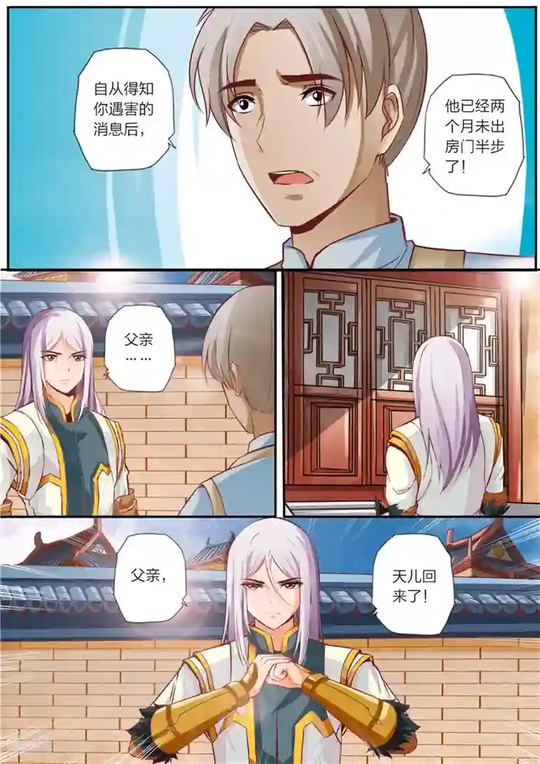 灵武帝尊第29话