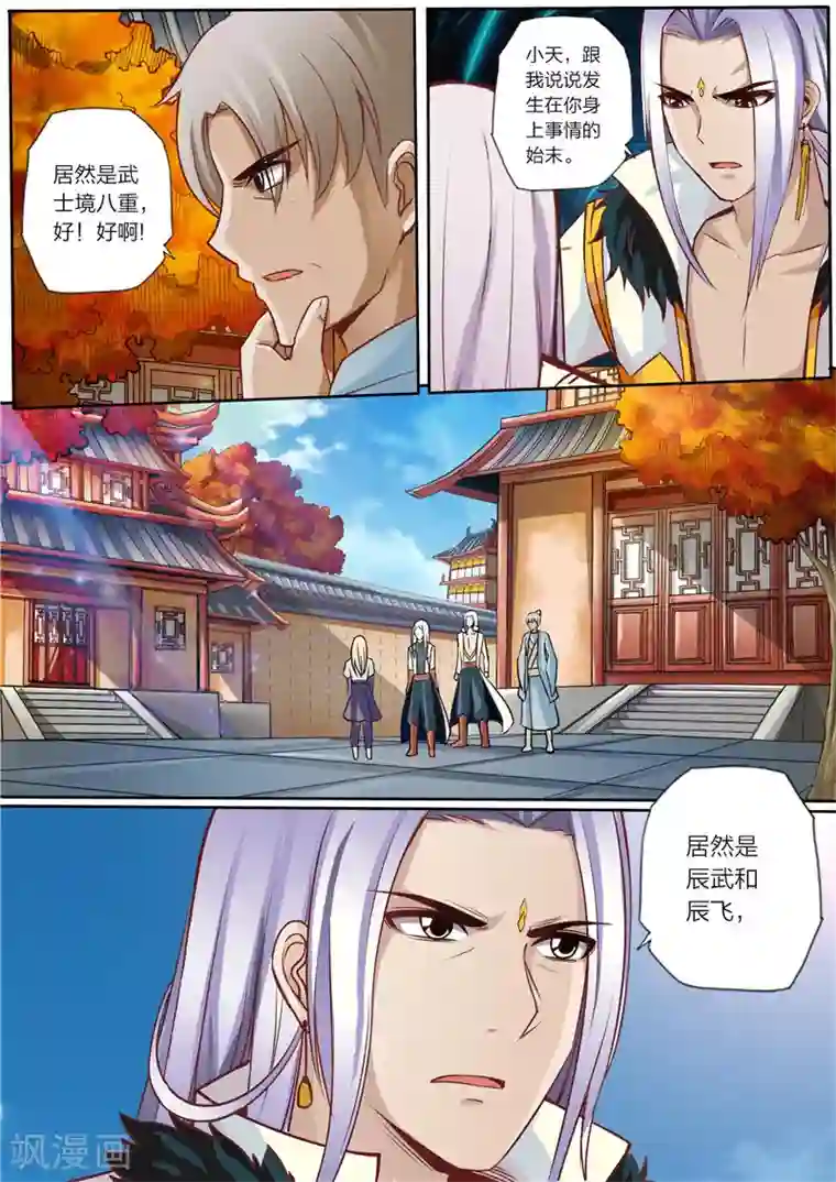 灵武帝尊第29话