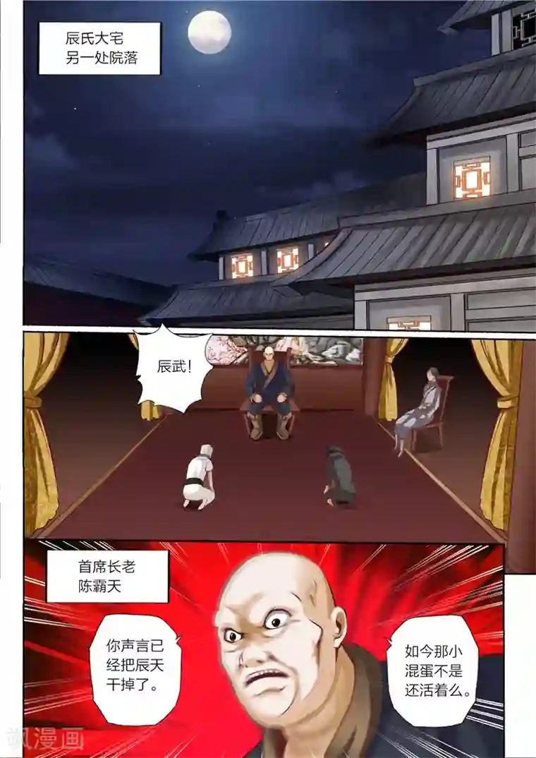 灵武帝尊第30话