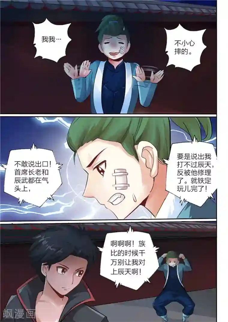 灵武帝尊第30话