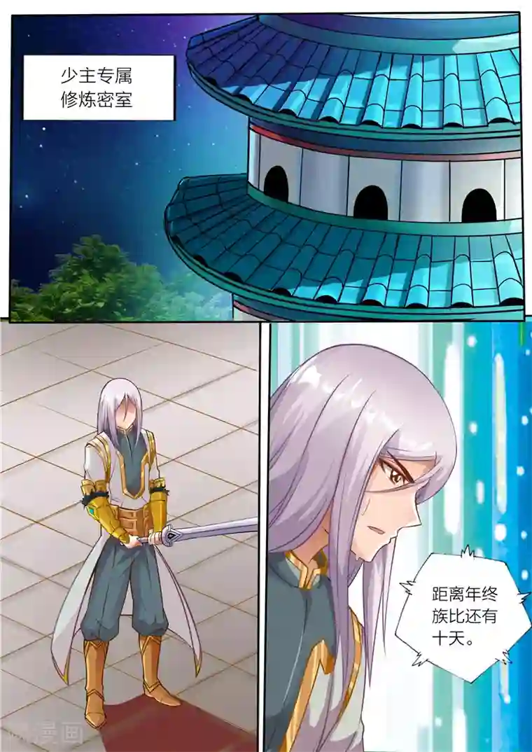 灵武帝尊第30话