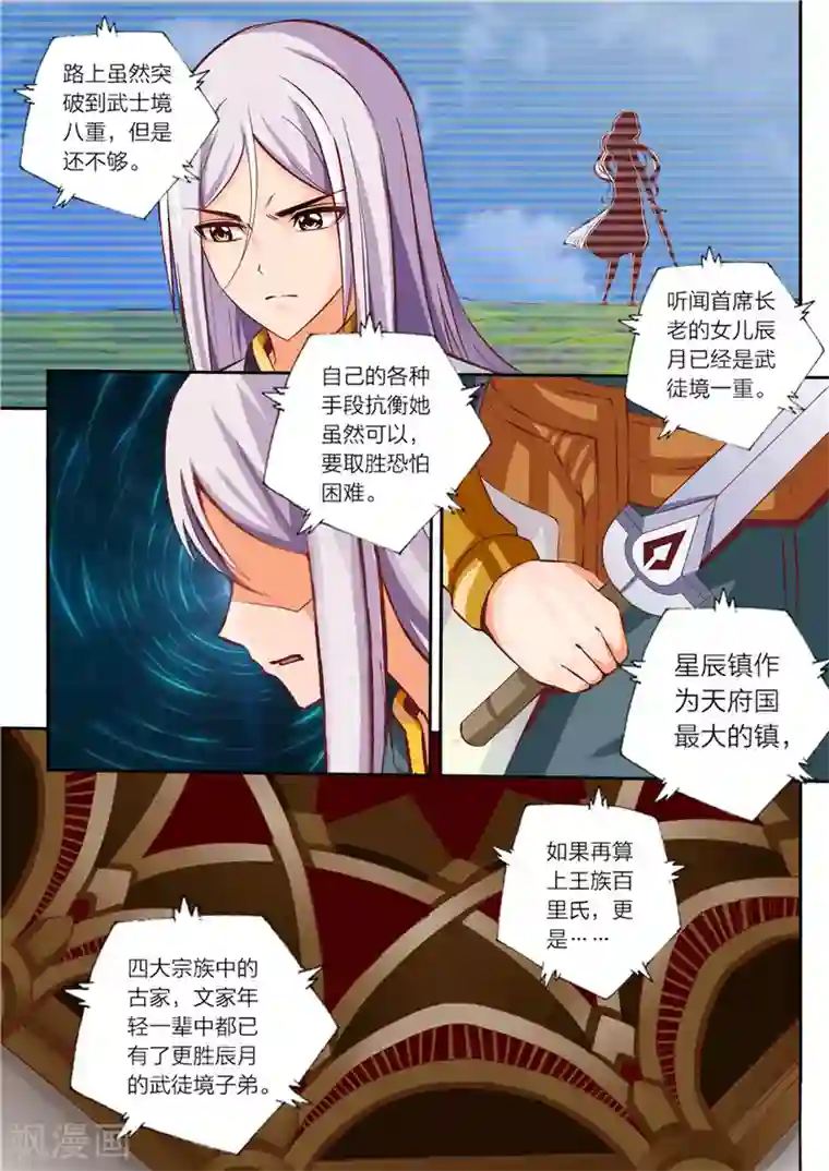 灵武帝尊第30话