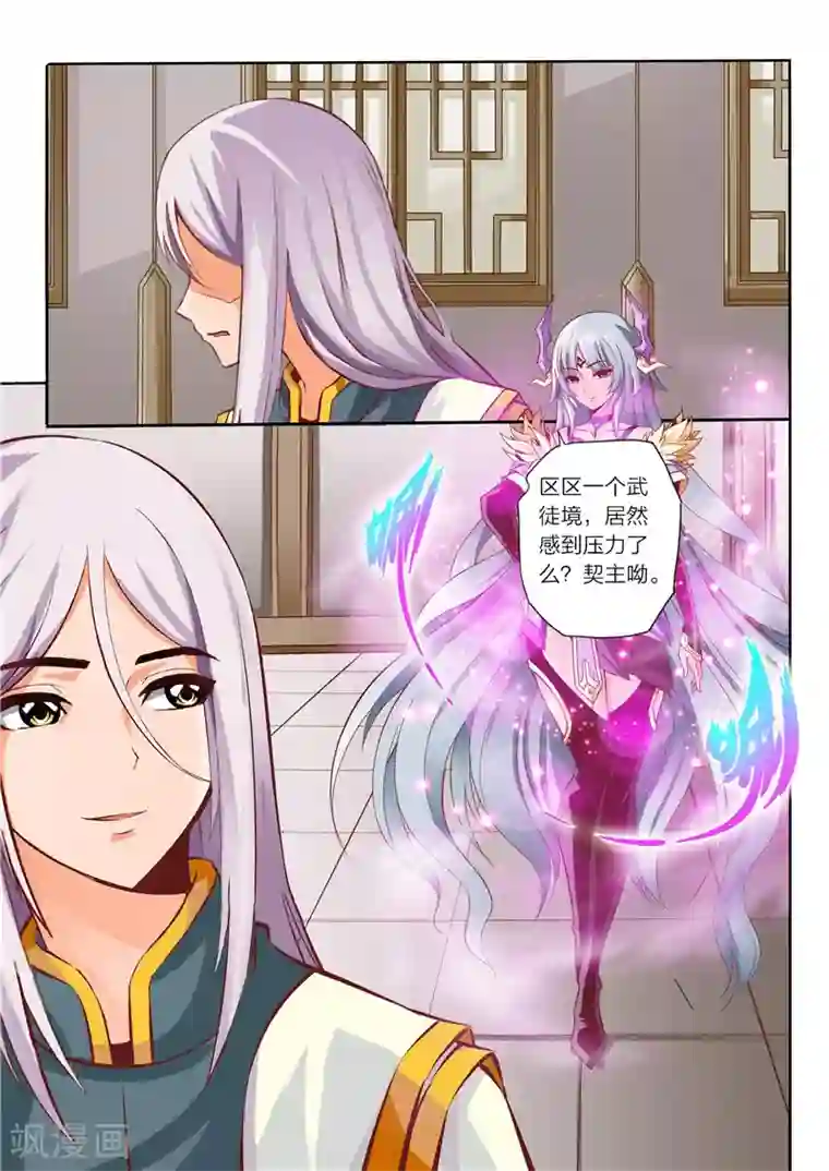 灵武帝尊第30话