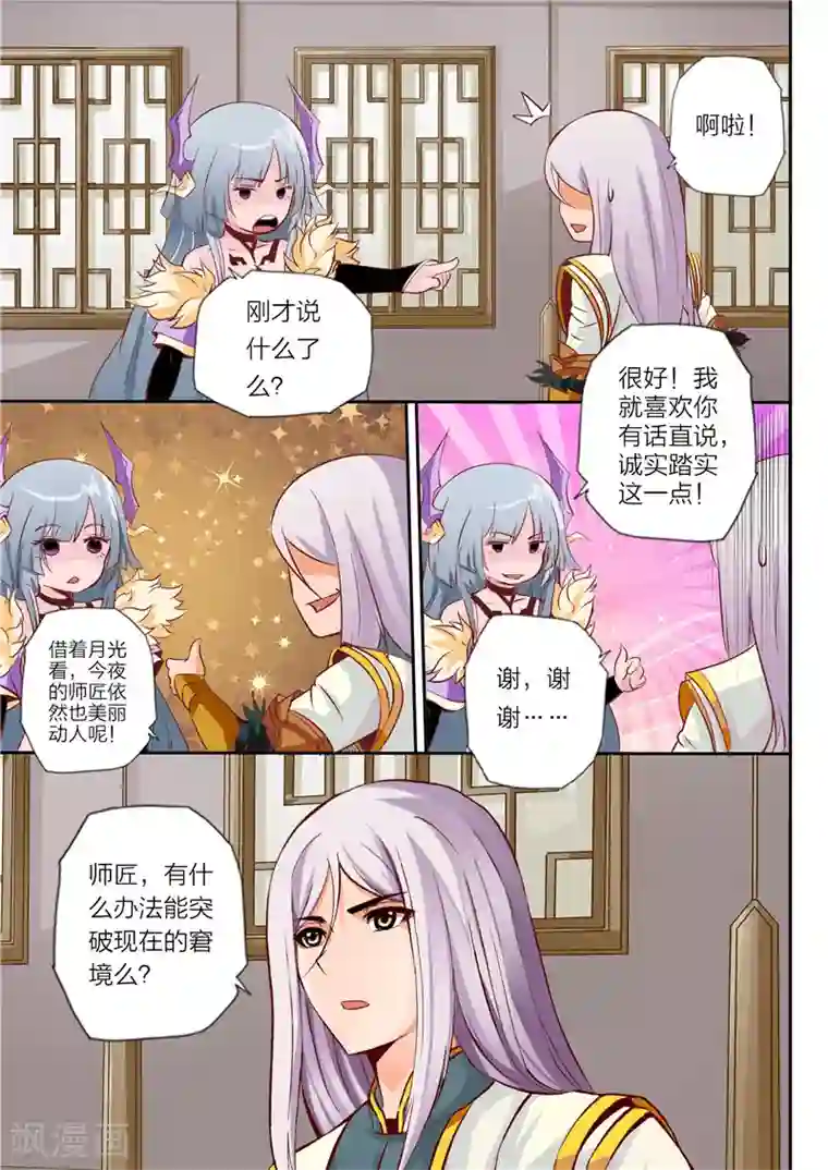 灵武帝尊第31话