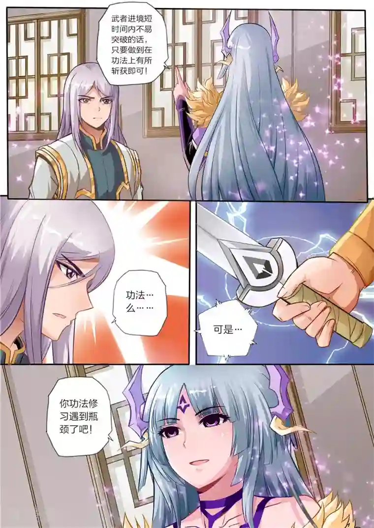 灵武帝尊第31话