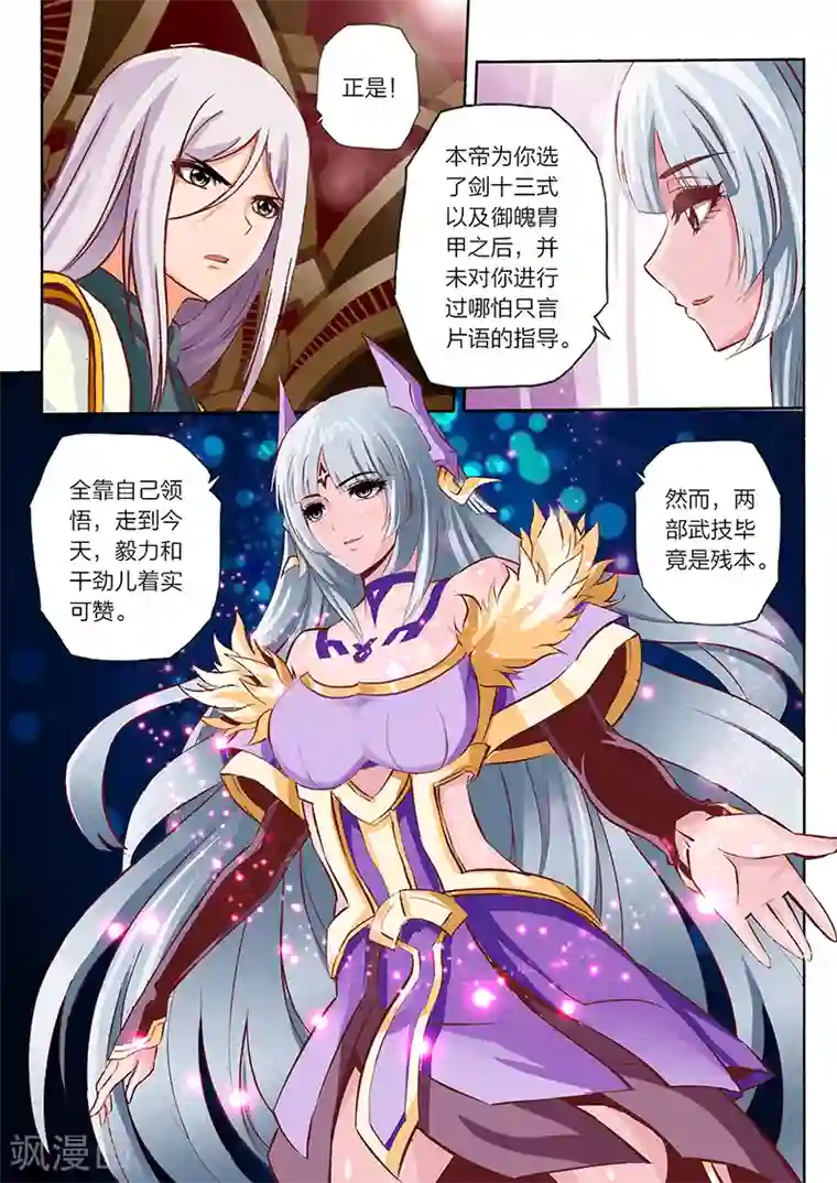 灵武帝尊第31话