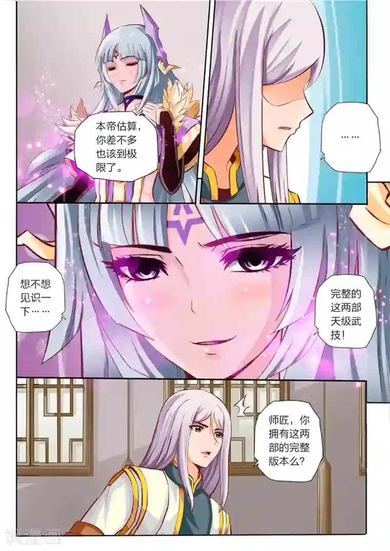 灵武帝尊第31话