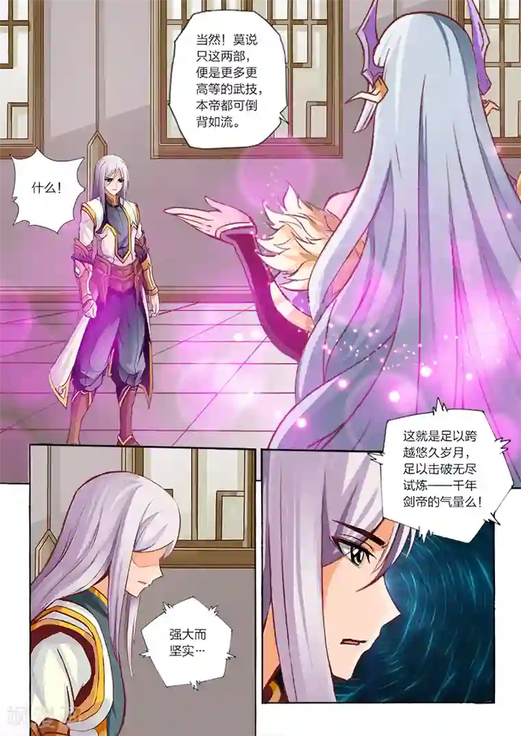 灵武帝尊第31话