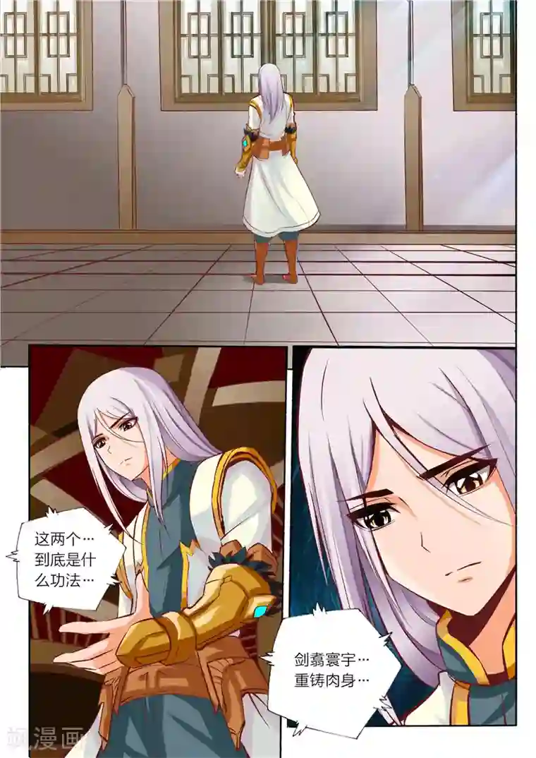 灵武帝尊第32话