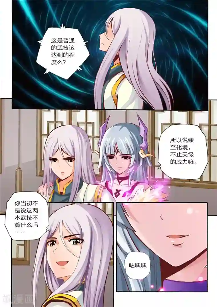 灵武帝尊第32话