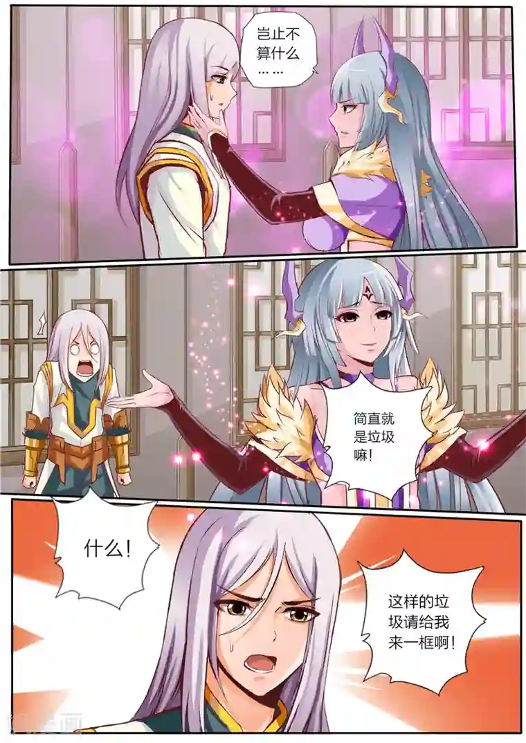 灵武帝尊第32话