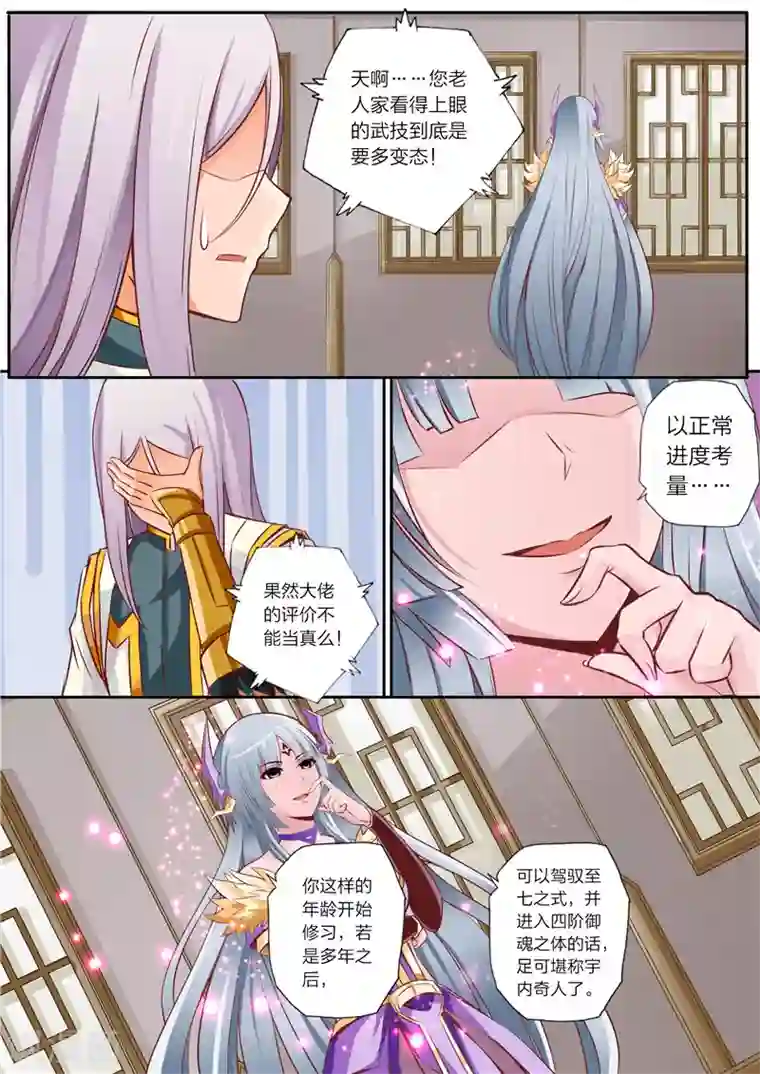 灵武帝尊第32话