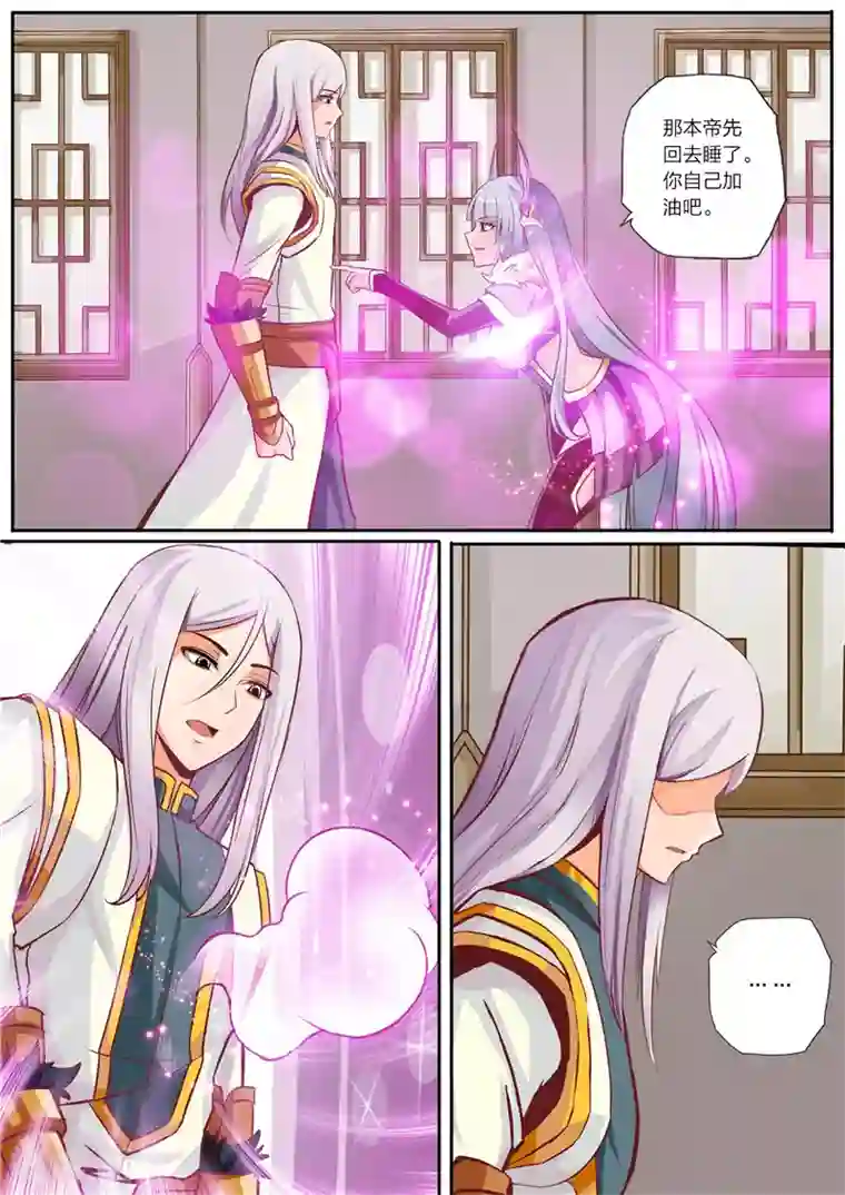 灵武帝尊第32话