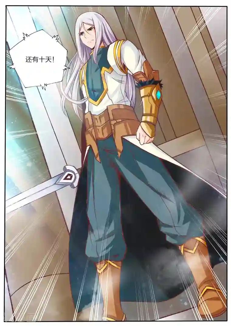 灵武帝尊第32话