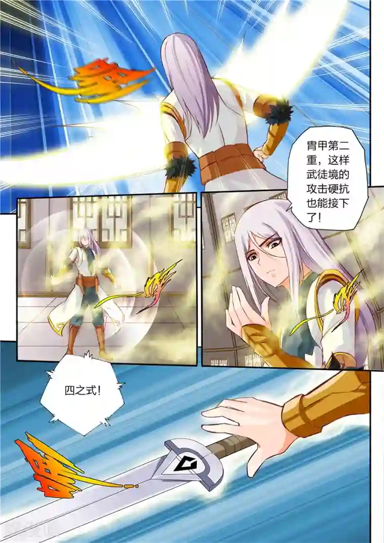 灵武帝尊第33话