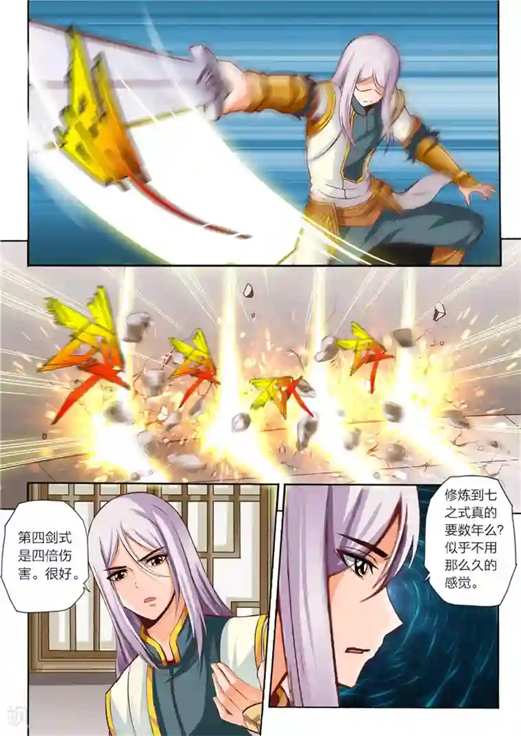 灵武帝尊第33话