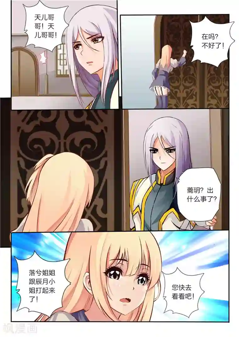 灵武帝尊第33话