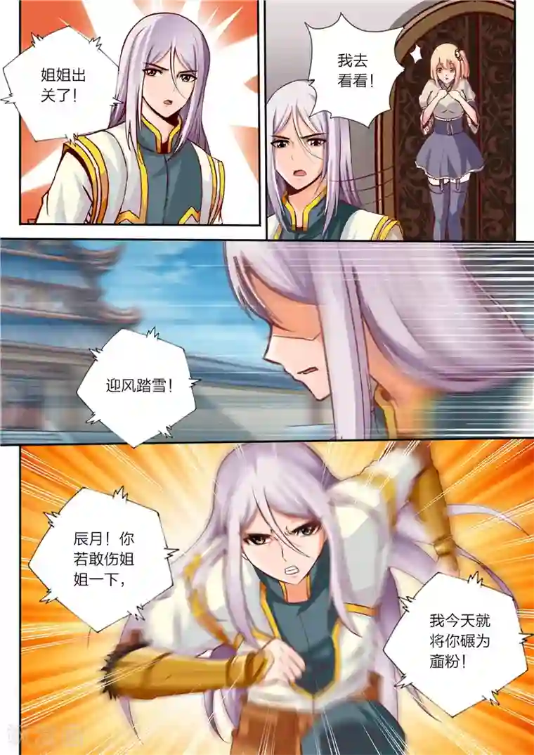 灵武帝尊第33话