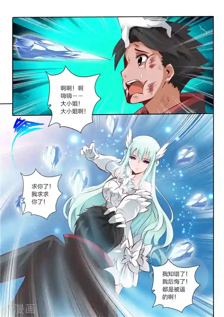 灵武帝尊第36话