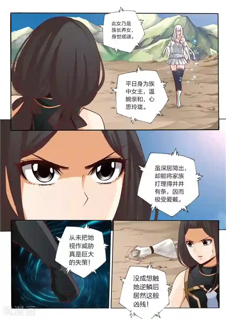 灵武帝尊第37话