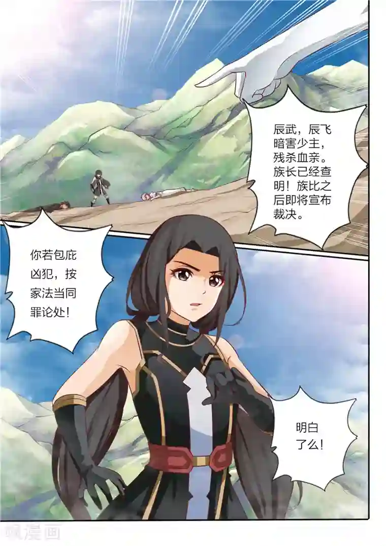 灵武帝尊第37话