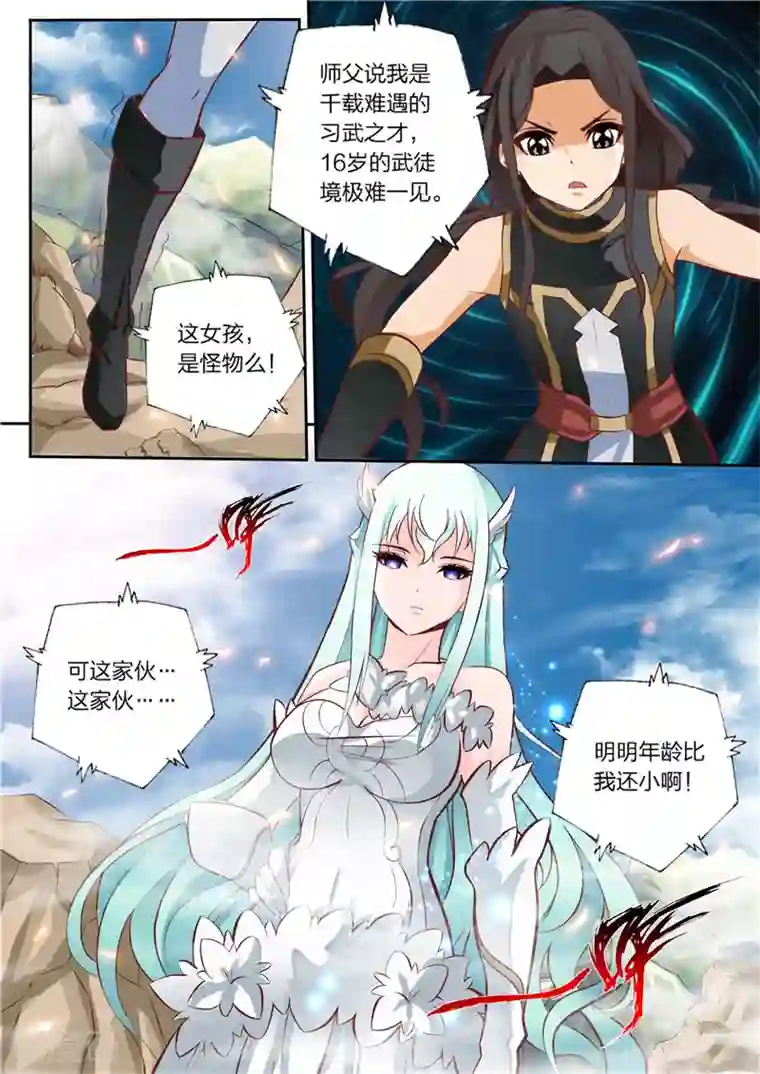 灵武帝尊第38话