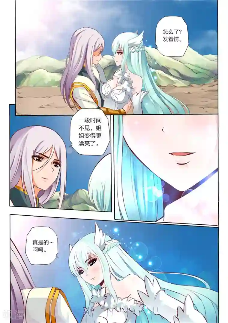 灵武帝尊第39话