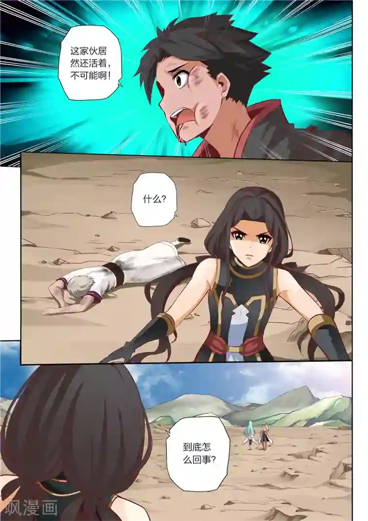 灵武帝尊第39话