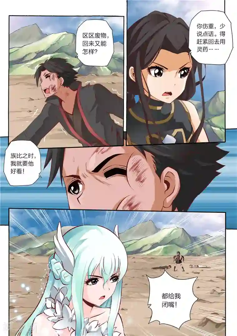 灵武帝尊第39话