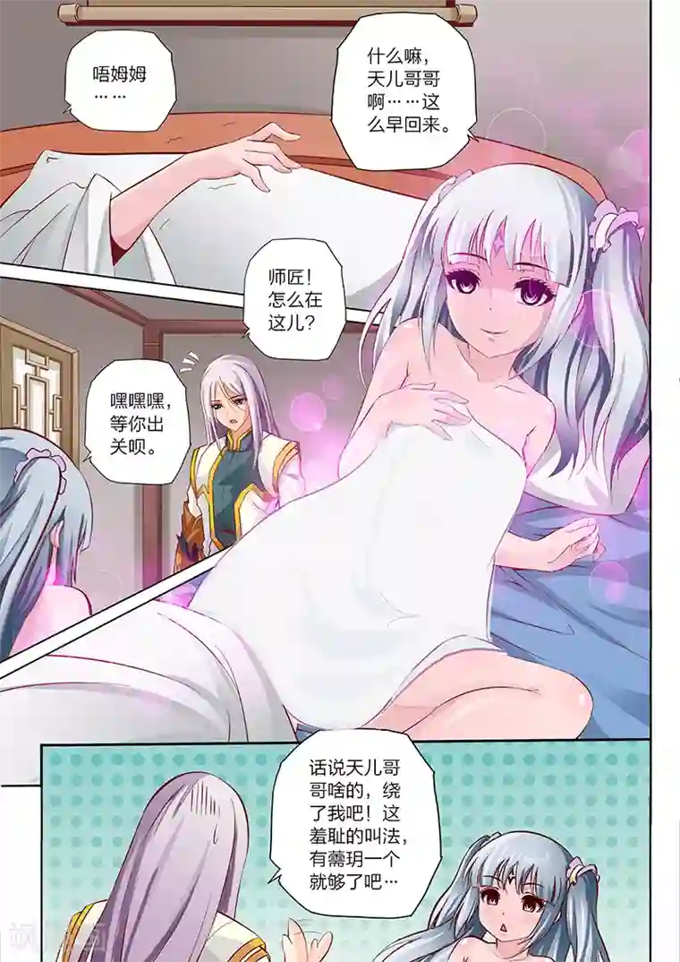 灵武帝尊第40话