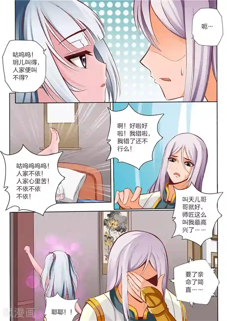 灵武帝尊第40话