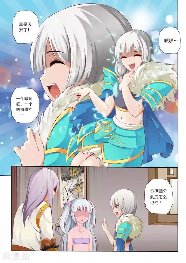 灵武帝尊第41话