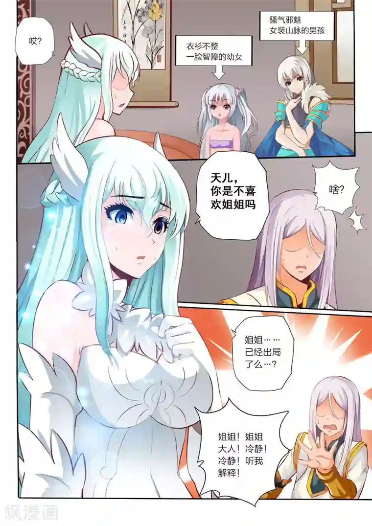 灵武帝尊第41话