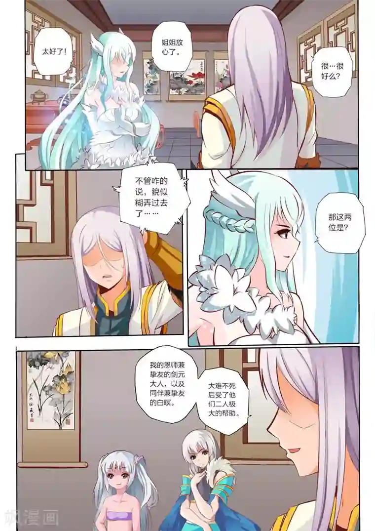 灵武帝尊第41话