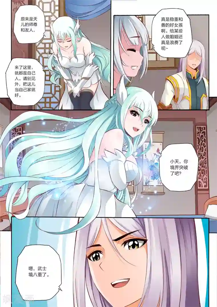 灵武帝尊第42话