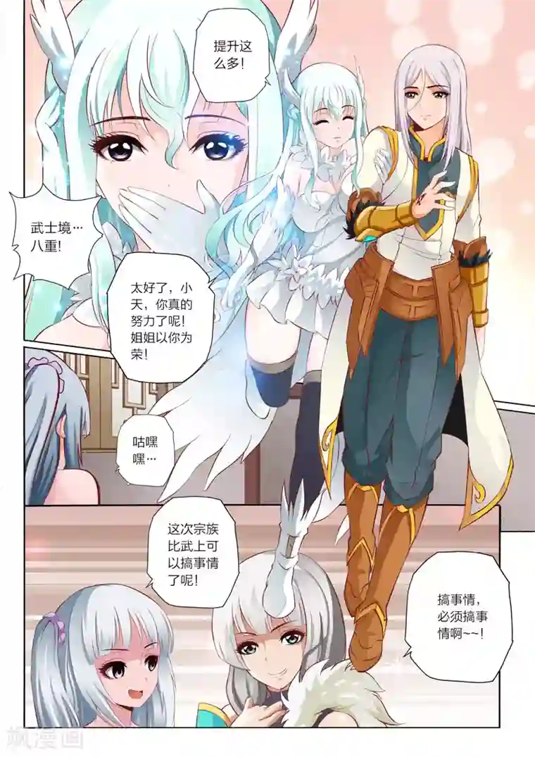 灵武帝尊第42话