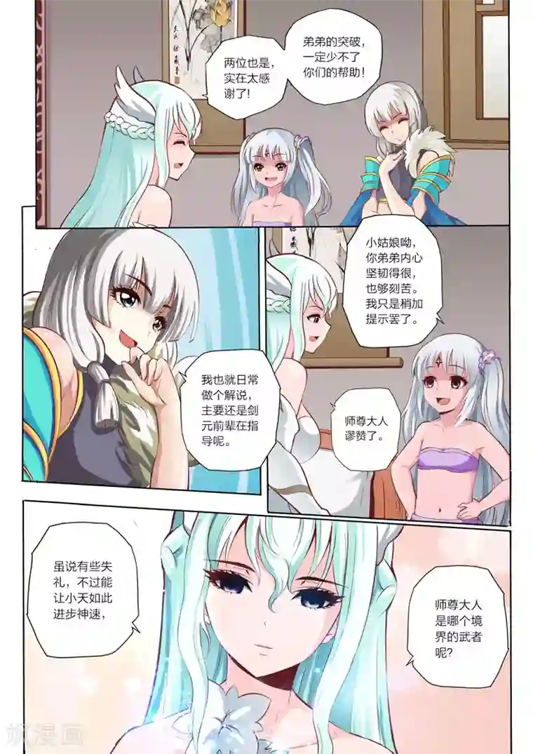 灵武帝尊第42话