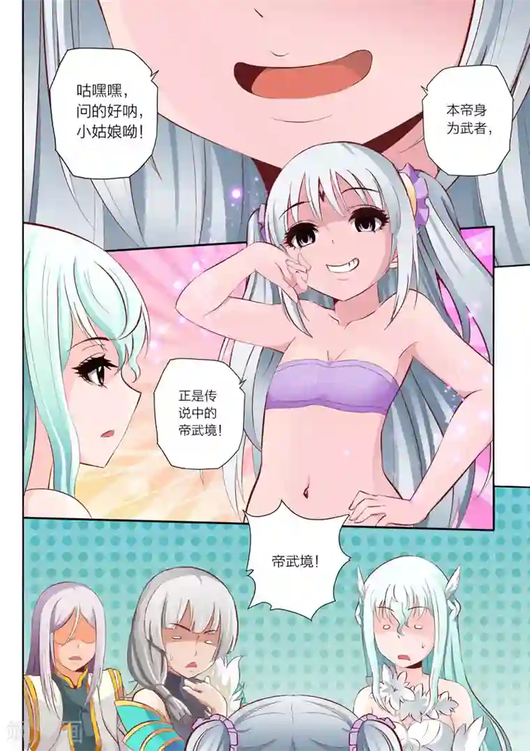 灵武帝尊第42话