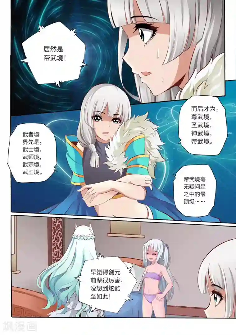 灵武帝尊第42话