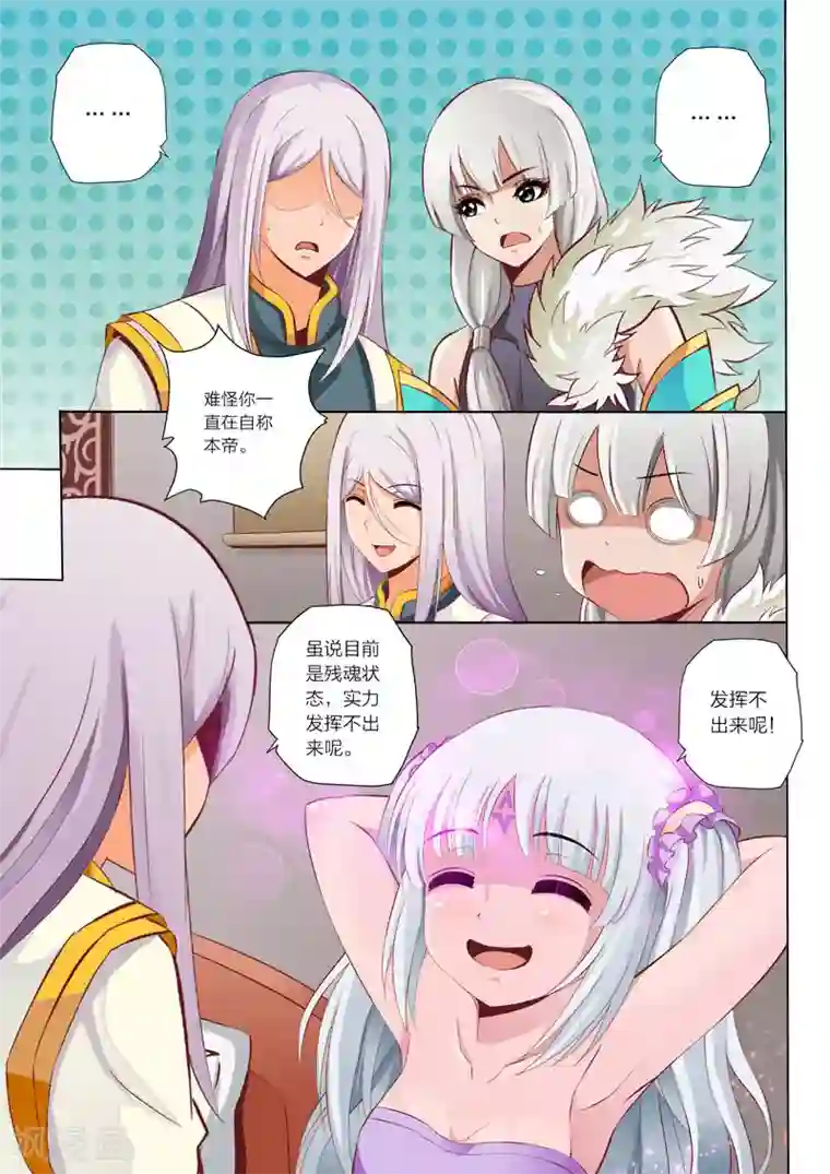 灵武帝尊第42话