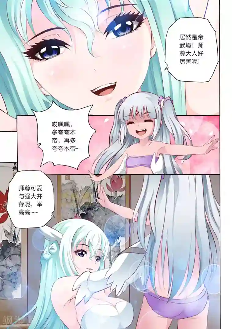 灵武帝尊第43话