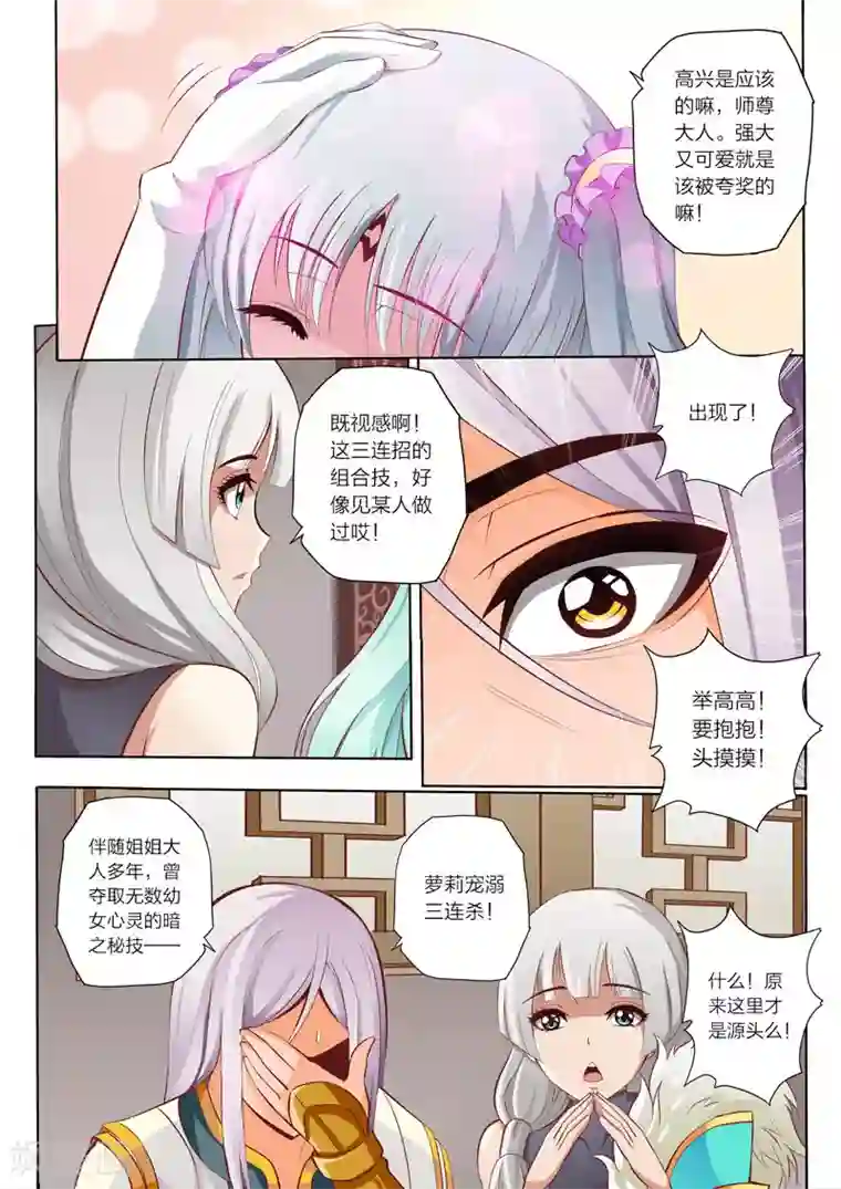 灵武帝尊第43话