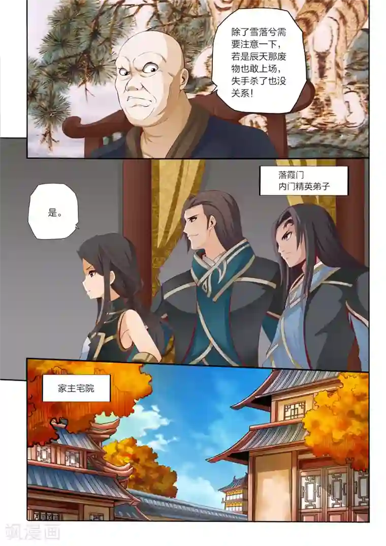 灵武帝尊第43话