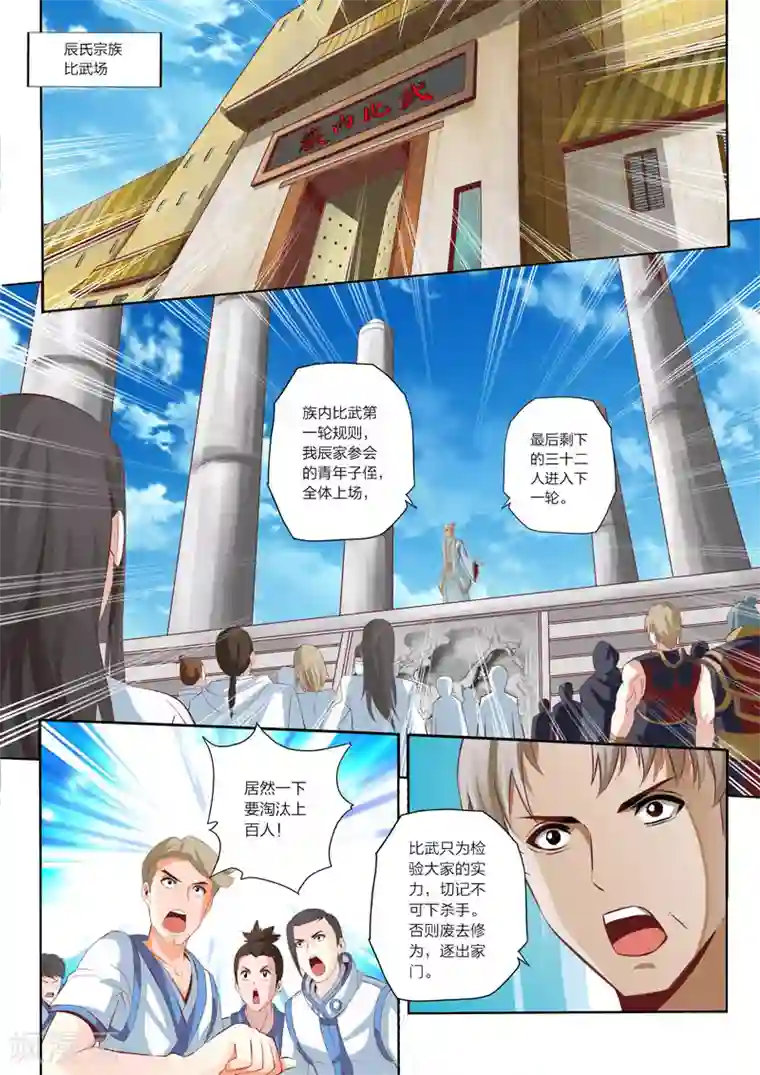 灵武帝尊第44话