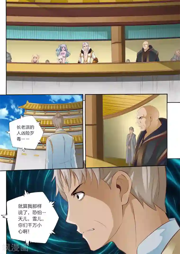 灵武帝尊第44话