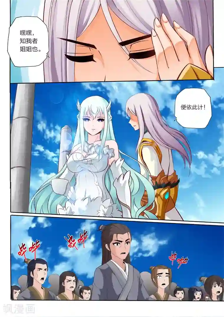 灵武帝尊第44话