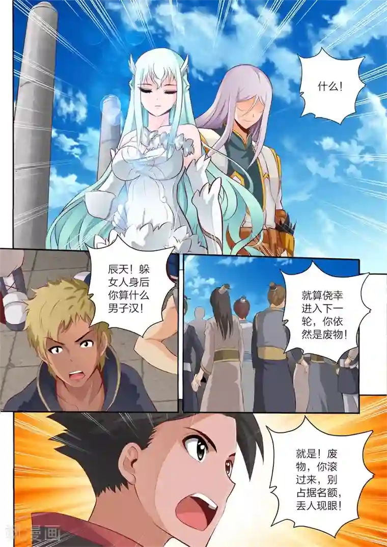 灵武帝尊第45话