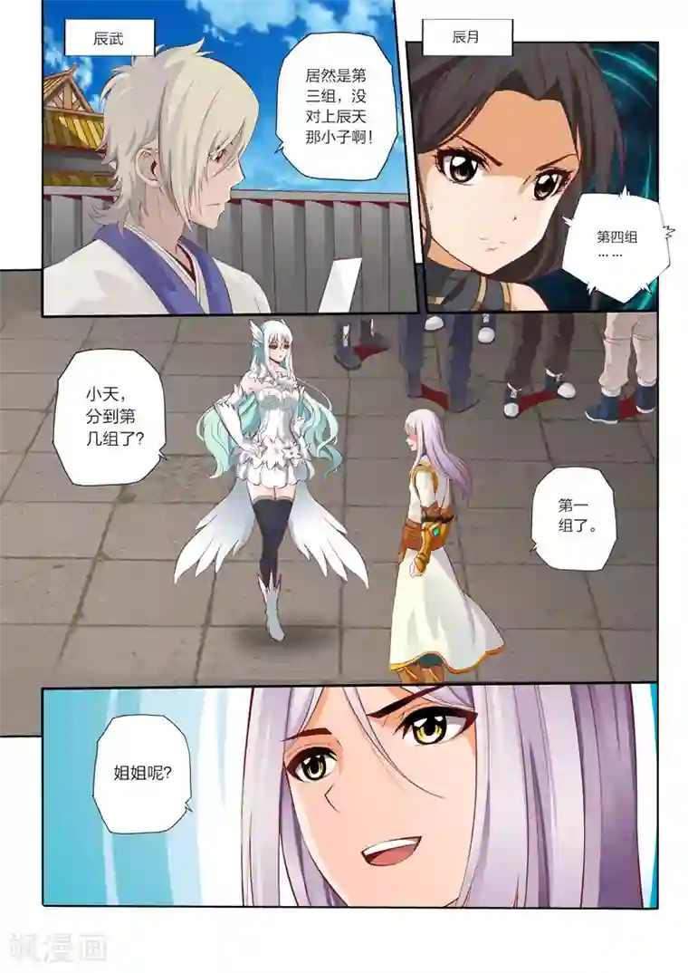 灵武帝尊第45话