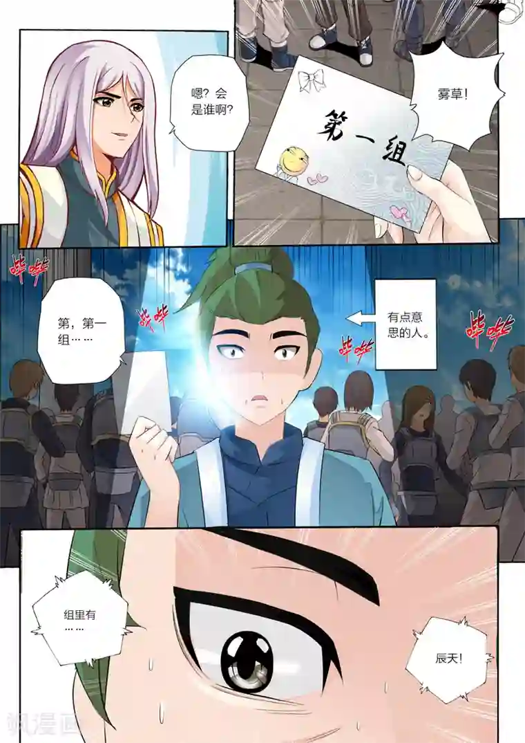 灵武帝尊第45话