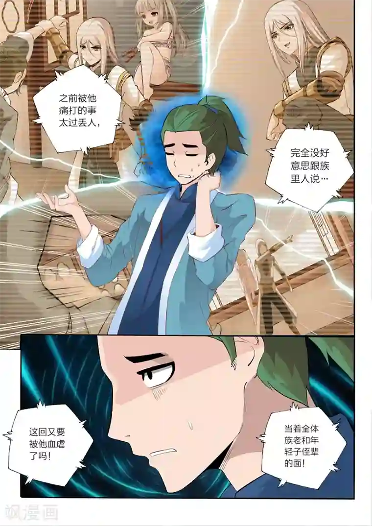 灵武帝尊第45话